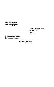 Война хаоса